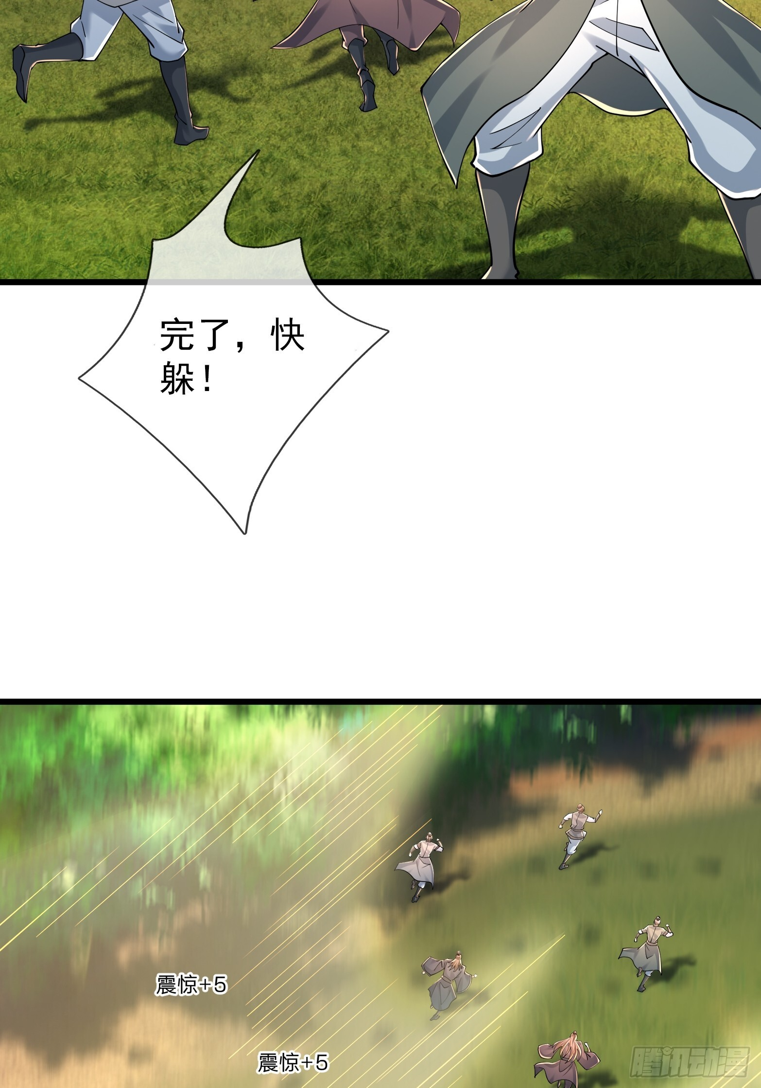 第49话 夭寿山...没了？！ 第69页