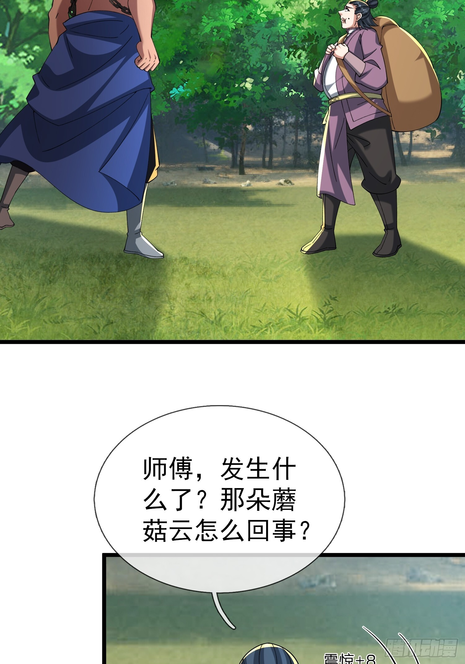 第50话 大家一起上！ 第11页