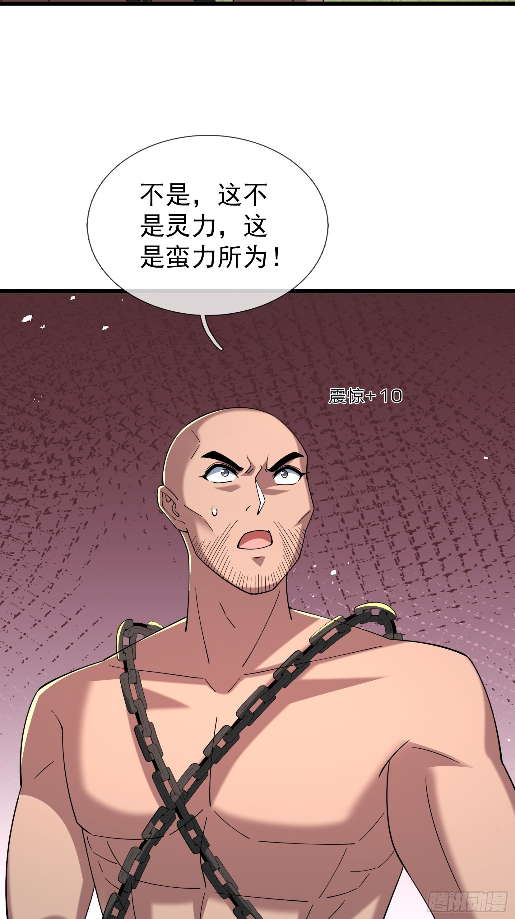 第50话 大家一起上！ 第15页