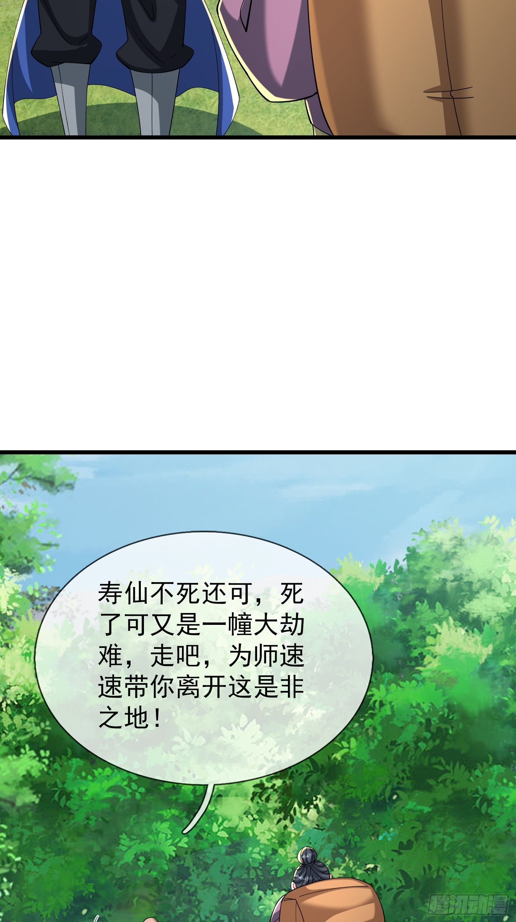 第50话 大家一起上！ 第19页