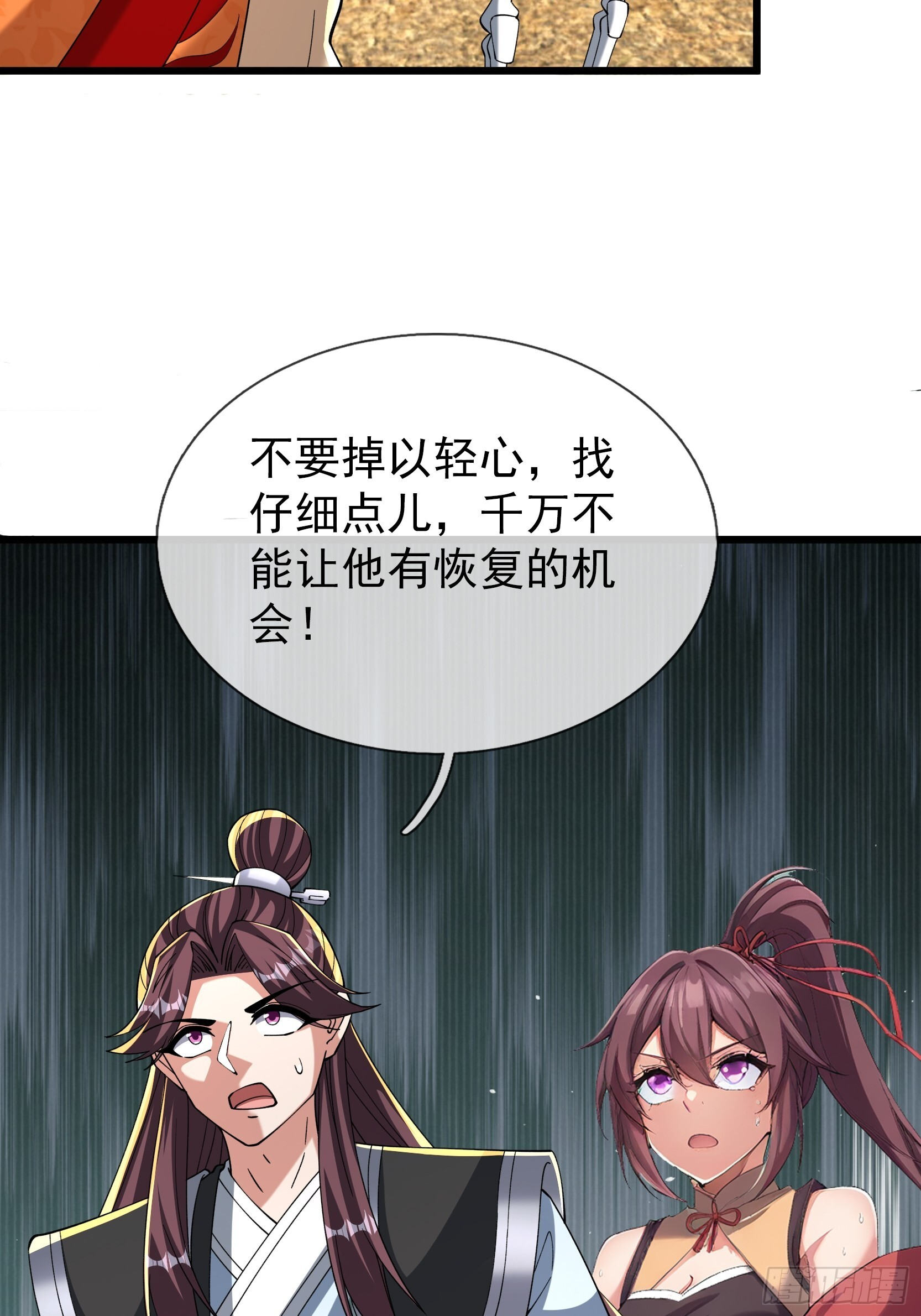 第50话 大家一起上！ 第27页