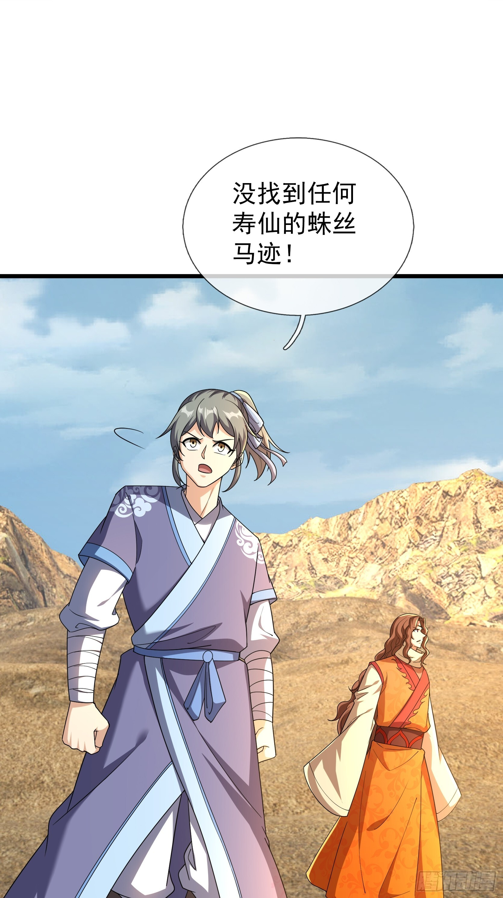 第50话 大家一起上！ 第29页