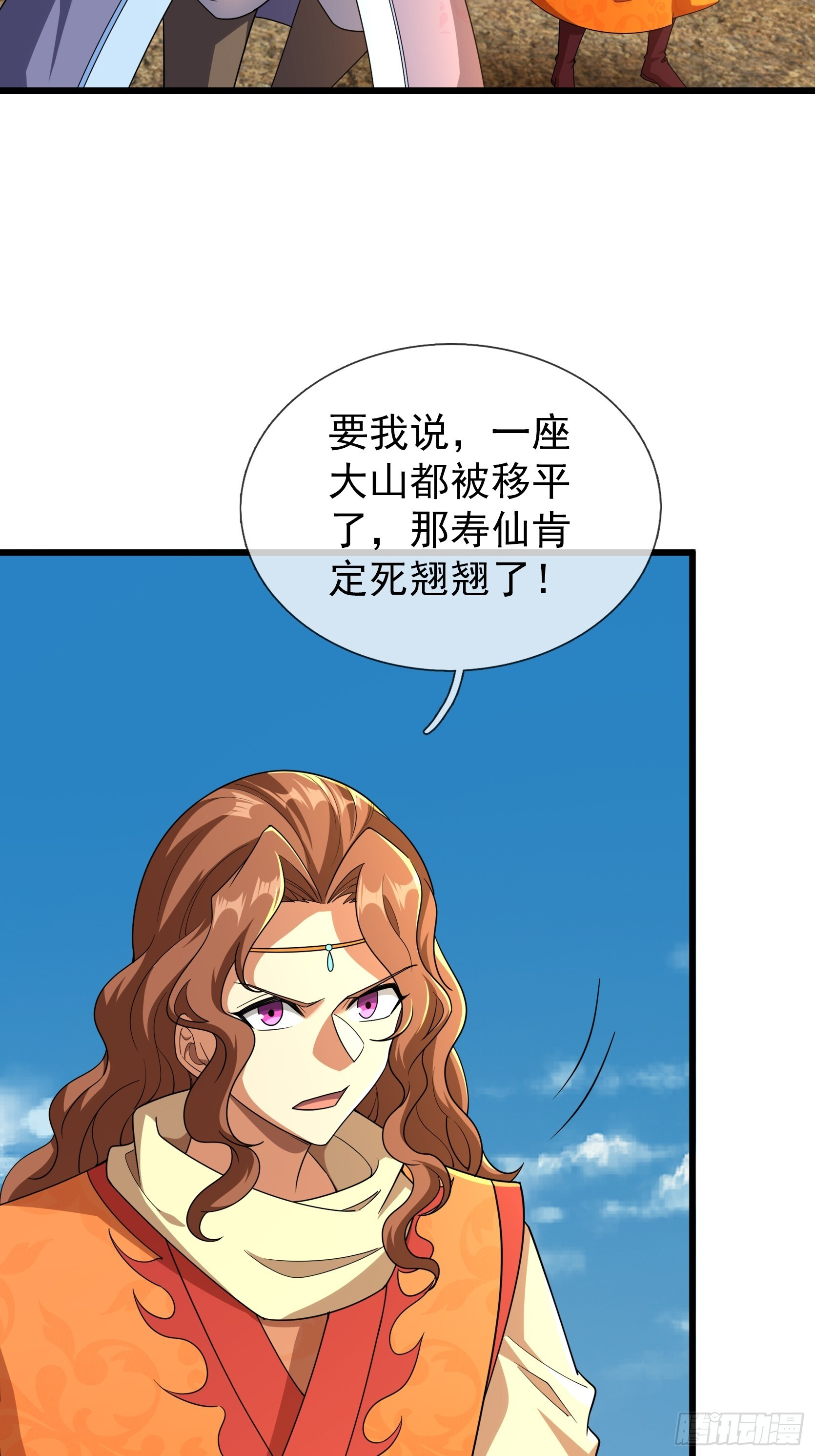 第50话 大家一起上！ 第30页