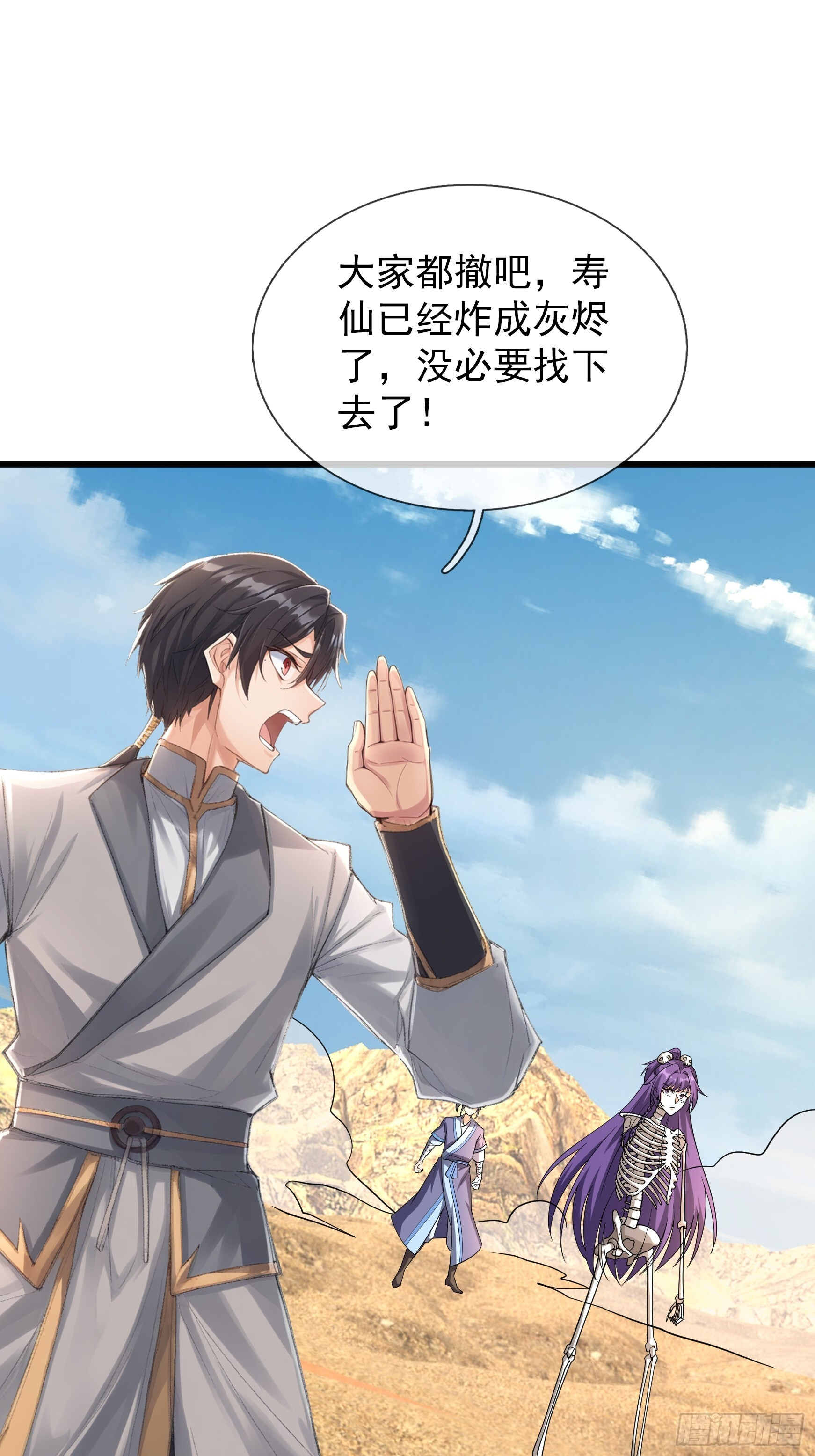 第50话 大家一起上！ 第36页