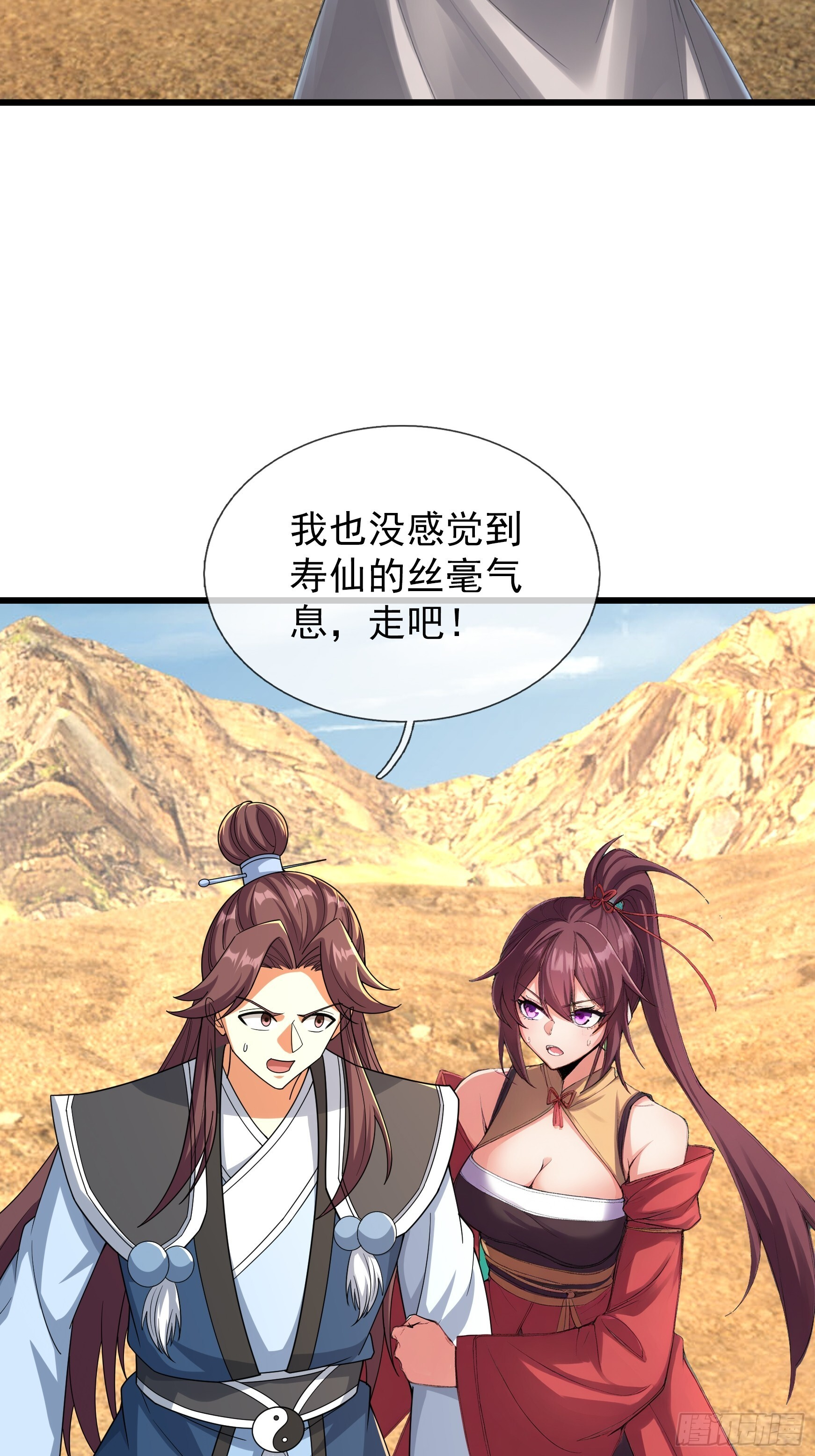 第50话 大家一起上！ 第39页