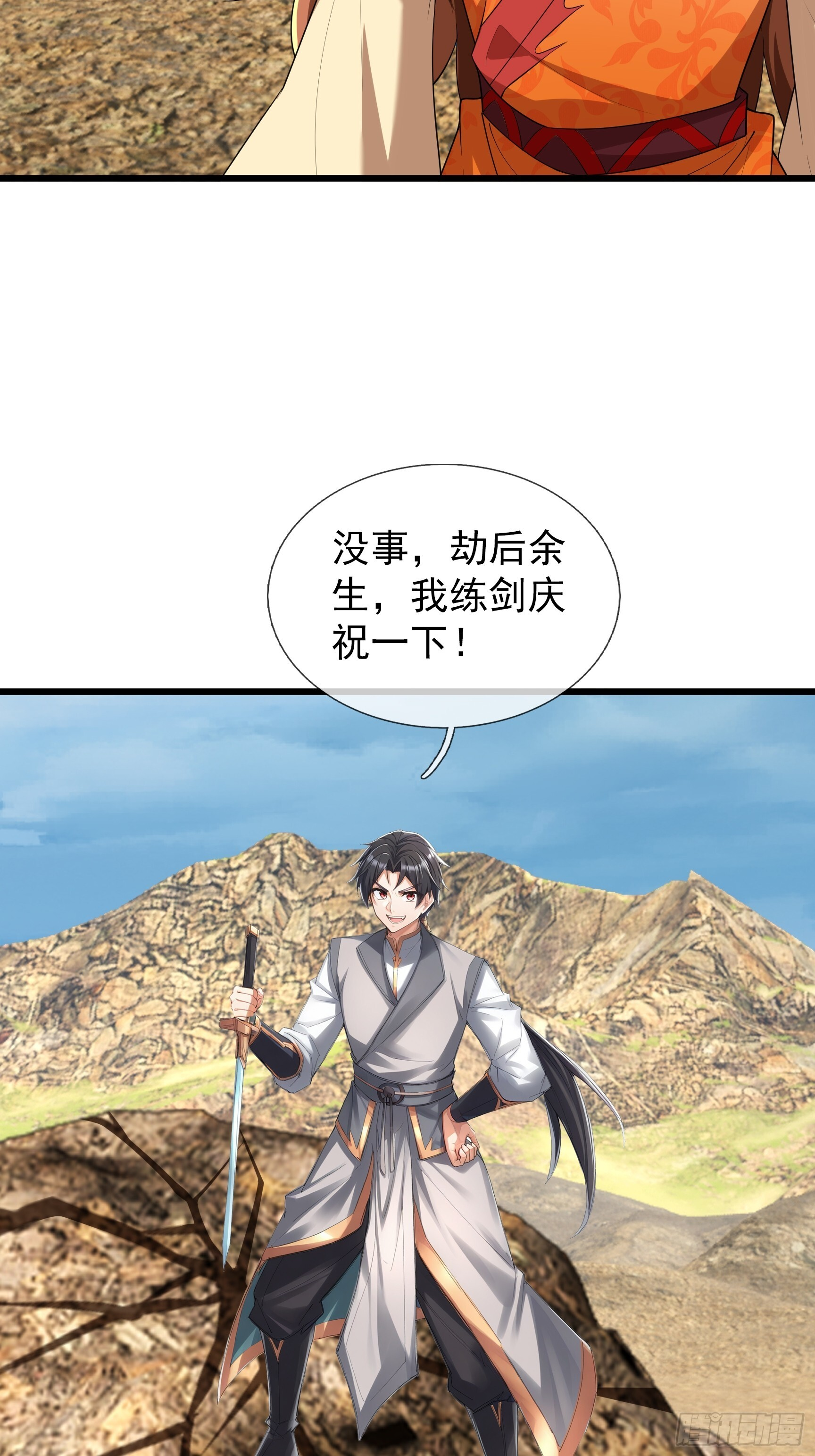 第50话 大家一起上！ 第48页