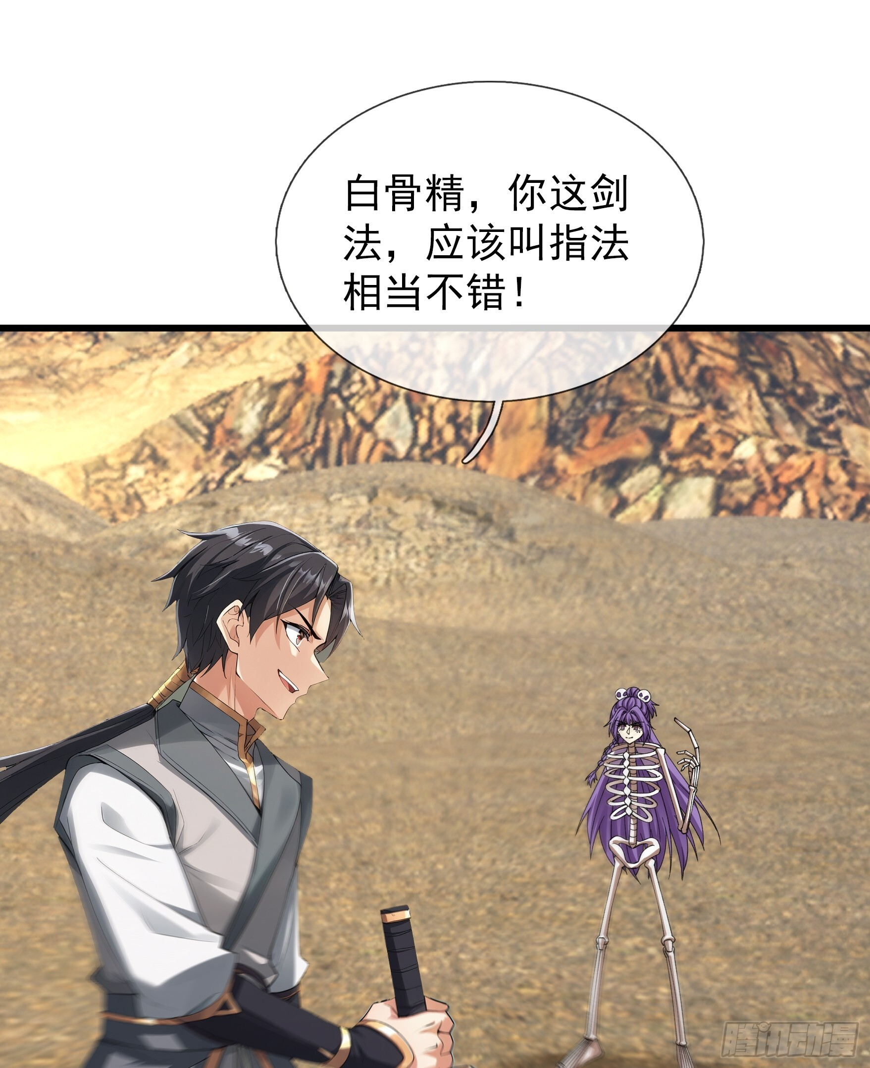 第50话 大家一起上！ 第67页