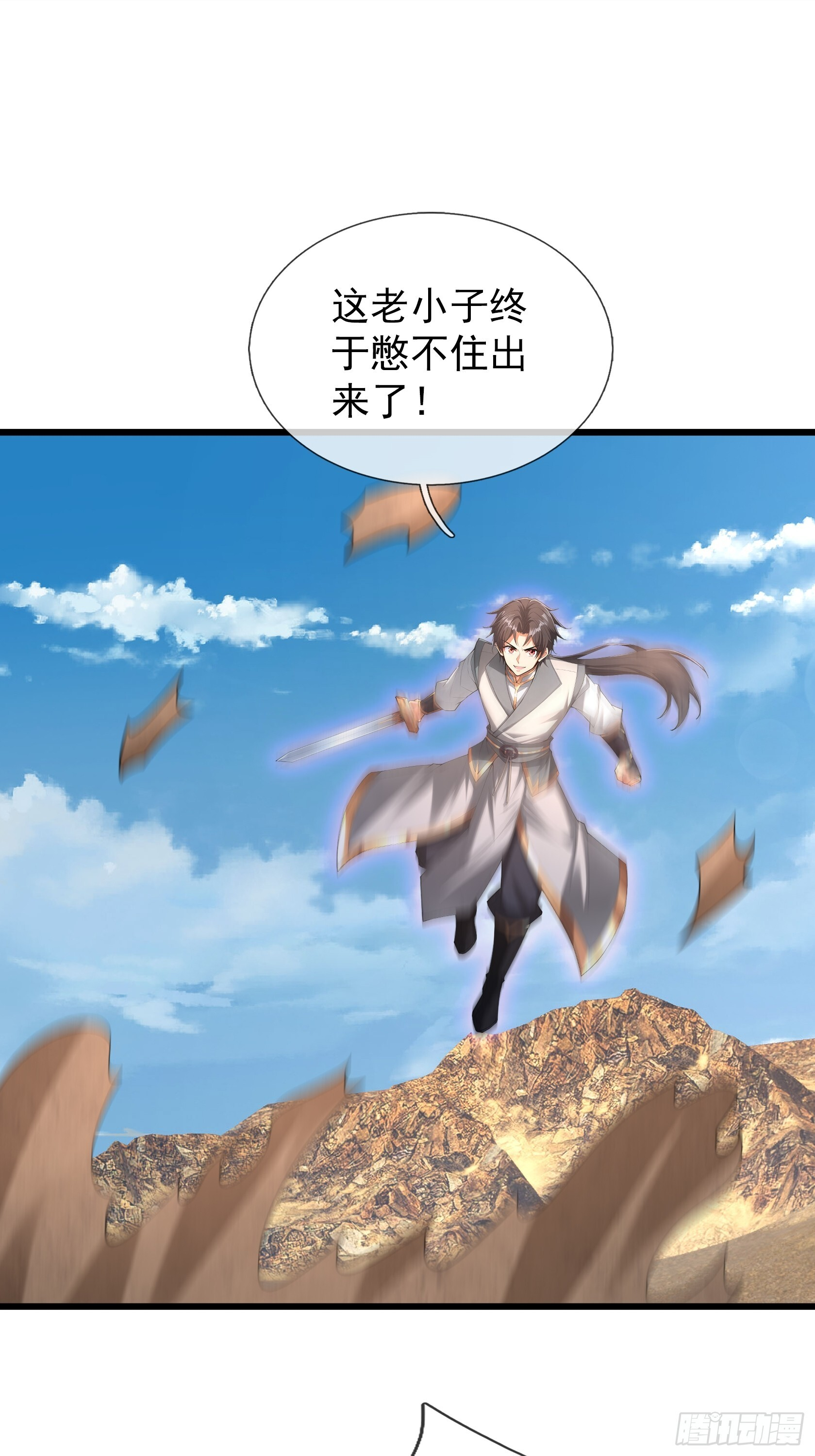 第50话 大家一起上！ 第76页