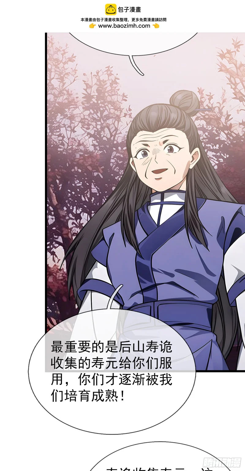 第51话 神魂攻击！ 第4页