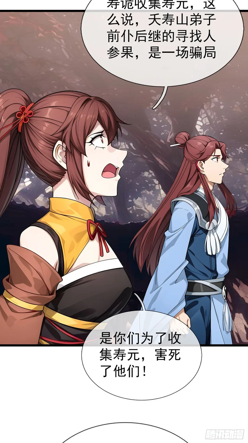 第51话 神魂攻击！ 第5页