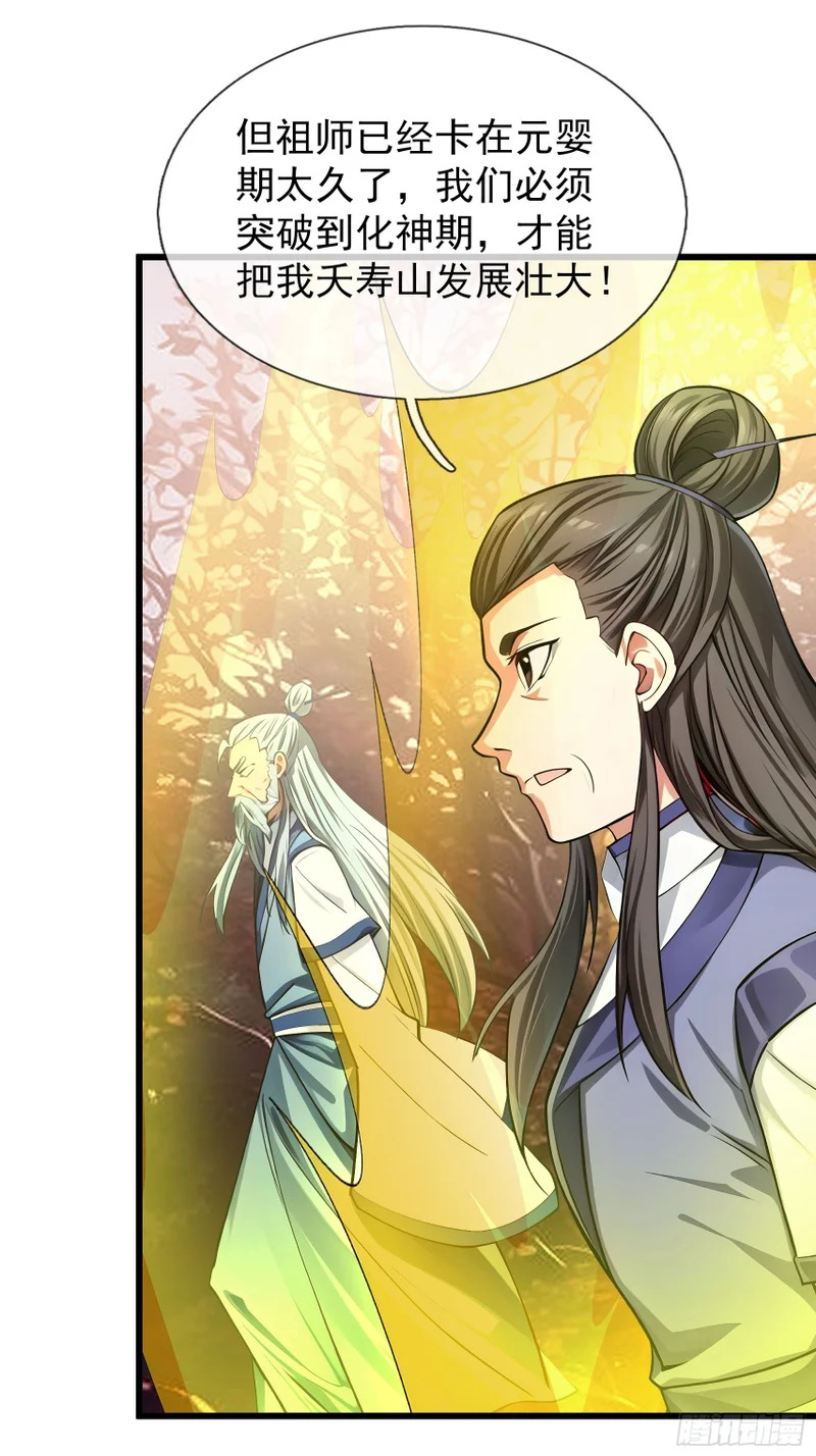 第51话 神魂攻击！ 第13页
