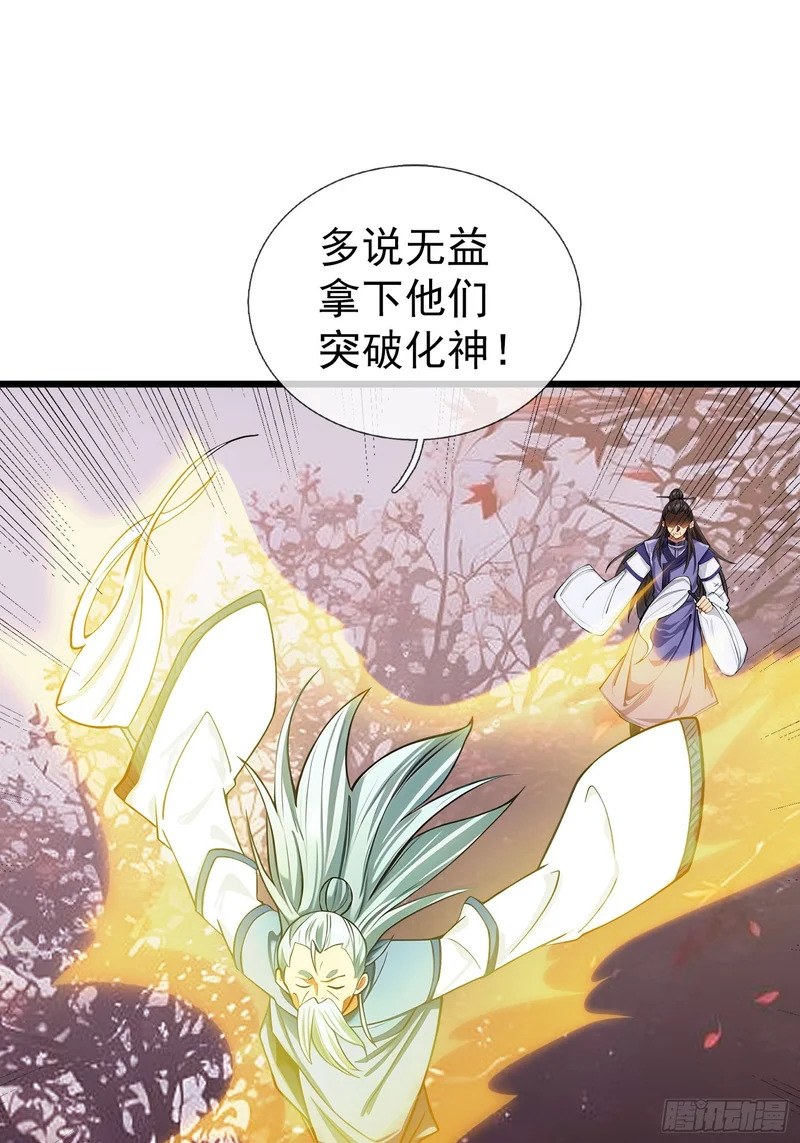 第51话 神魂攻击！ 第19页