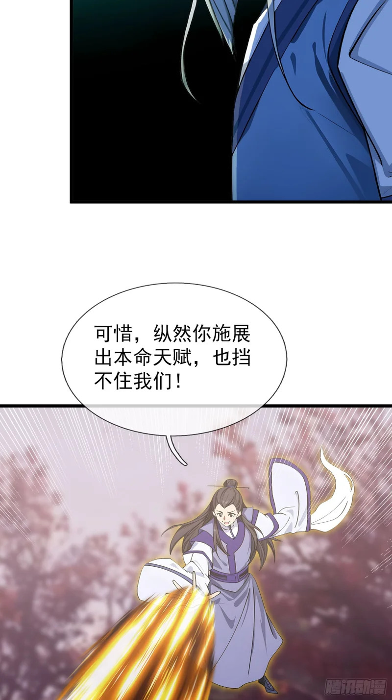 第51话 神魂攻击！ 第32页
