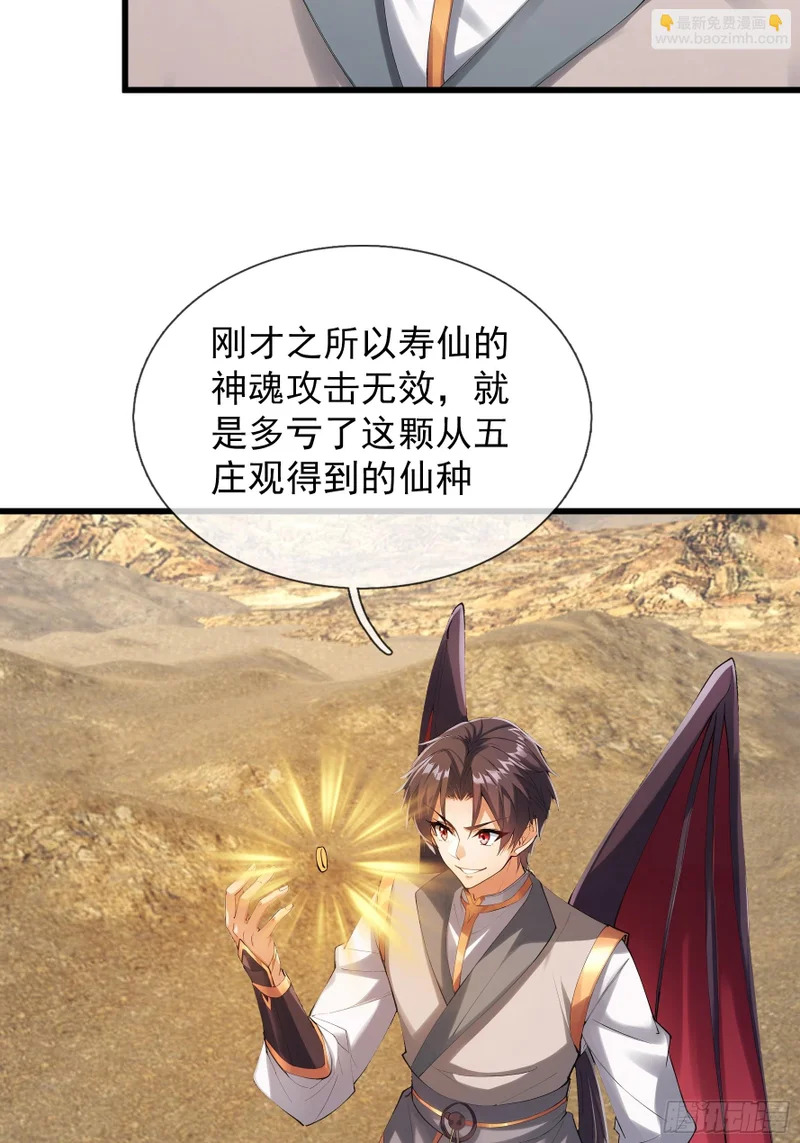 第52话 消灭寿仙！ 第25页