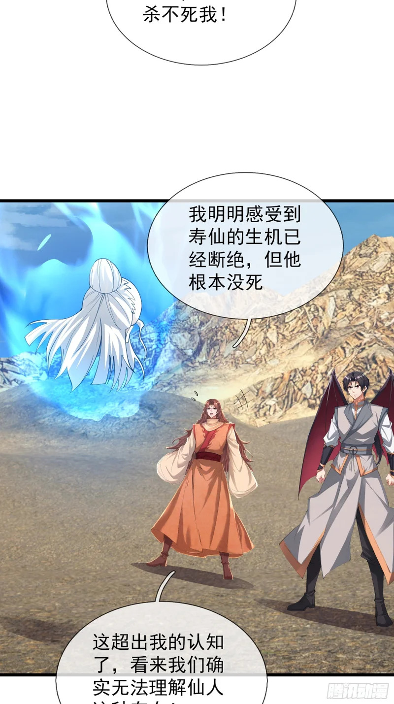 第52话 消灭寿仙！ 第35页