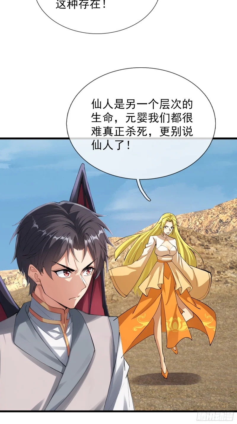 第52话 消灭寿仙！ 第36页