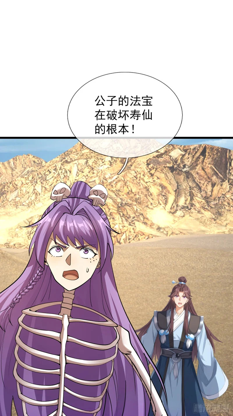 第52话 消灭寿仙！ 第45页