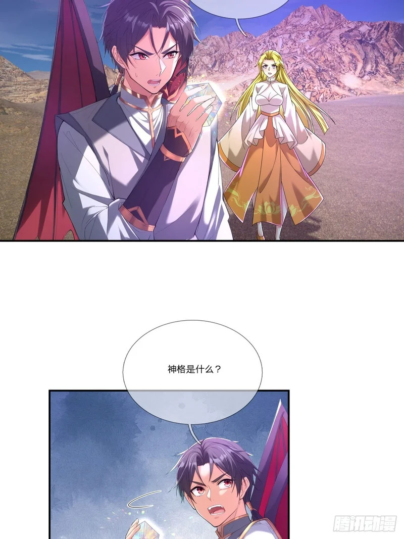 第53话 神格！ 第32页