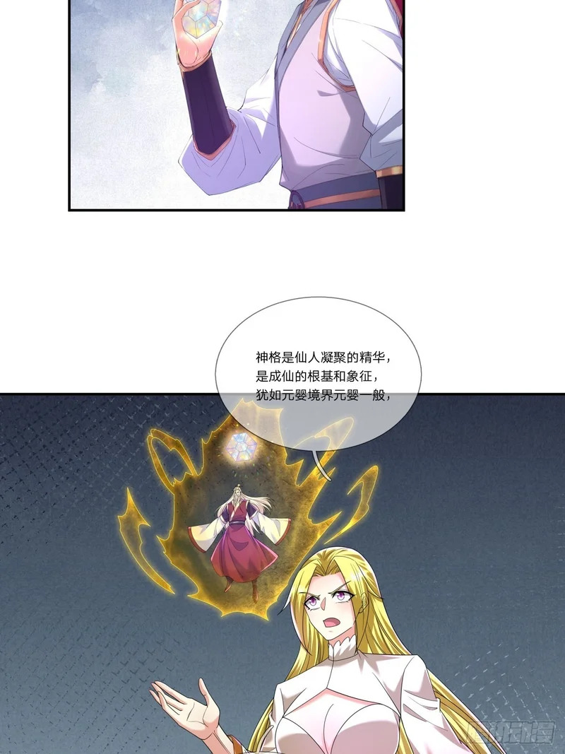 第53话 神格！ 第33页