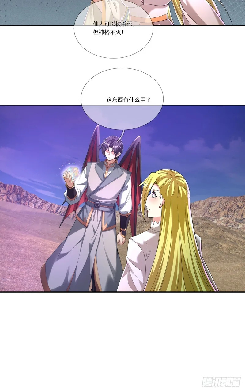 第53话 神格！ 第34页