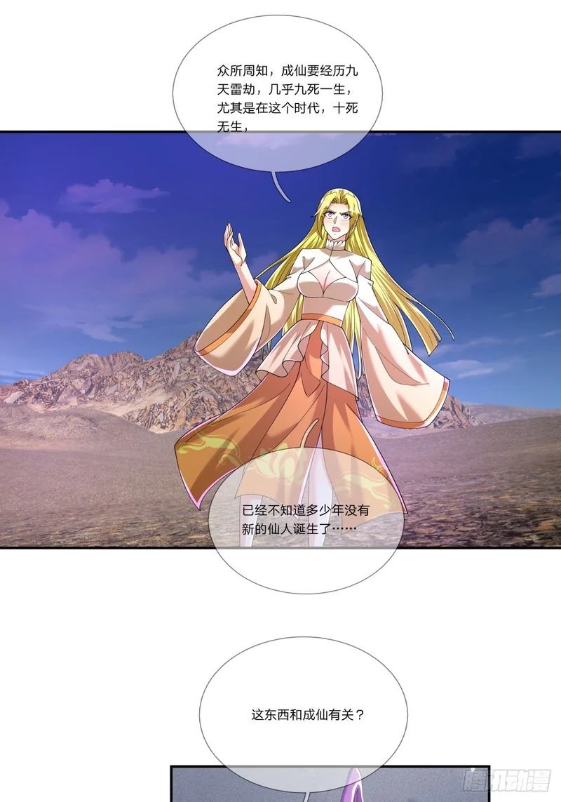 第53话 神格！ 第35页