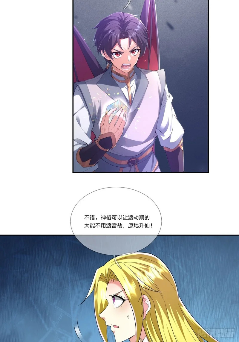 第53话 神格！ 第36页