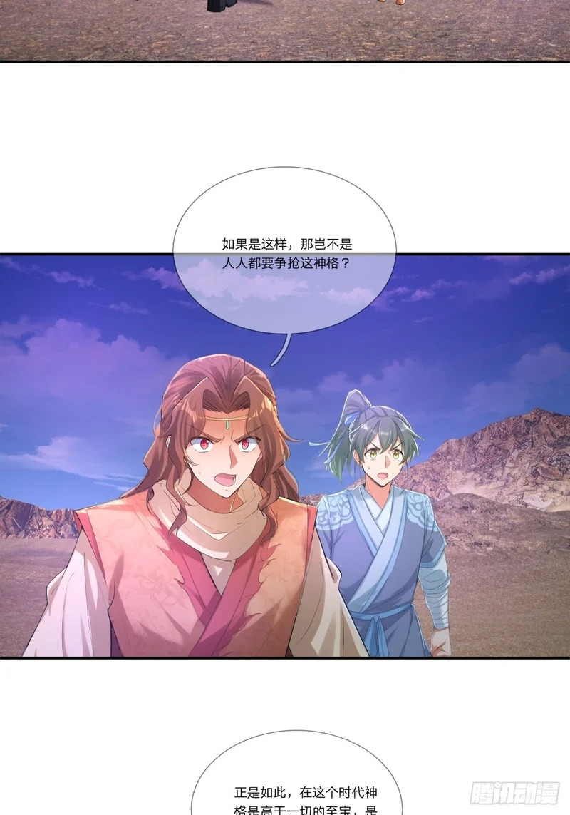 第53话 神格！ 第38页