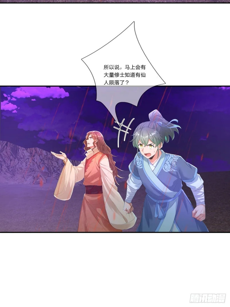 第53话 神格！ 第44页