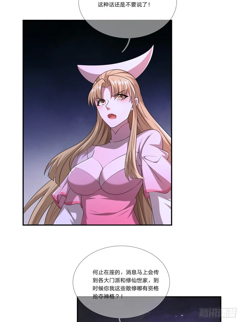 第53话 神格！ 第52页