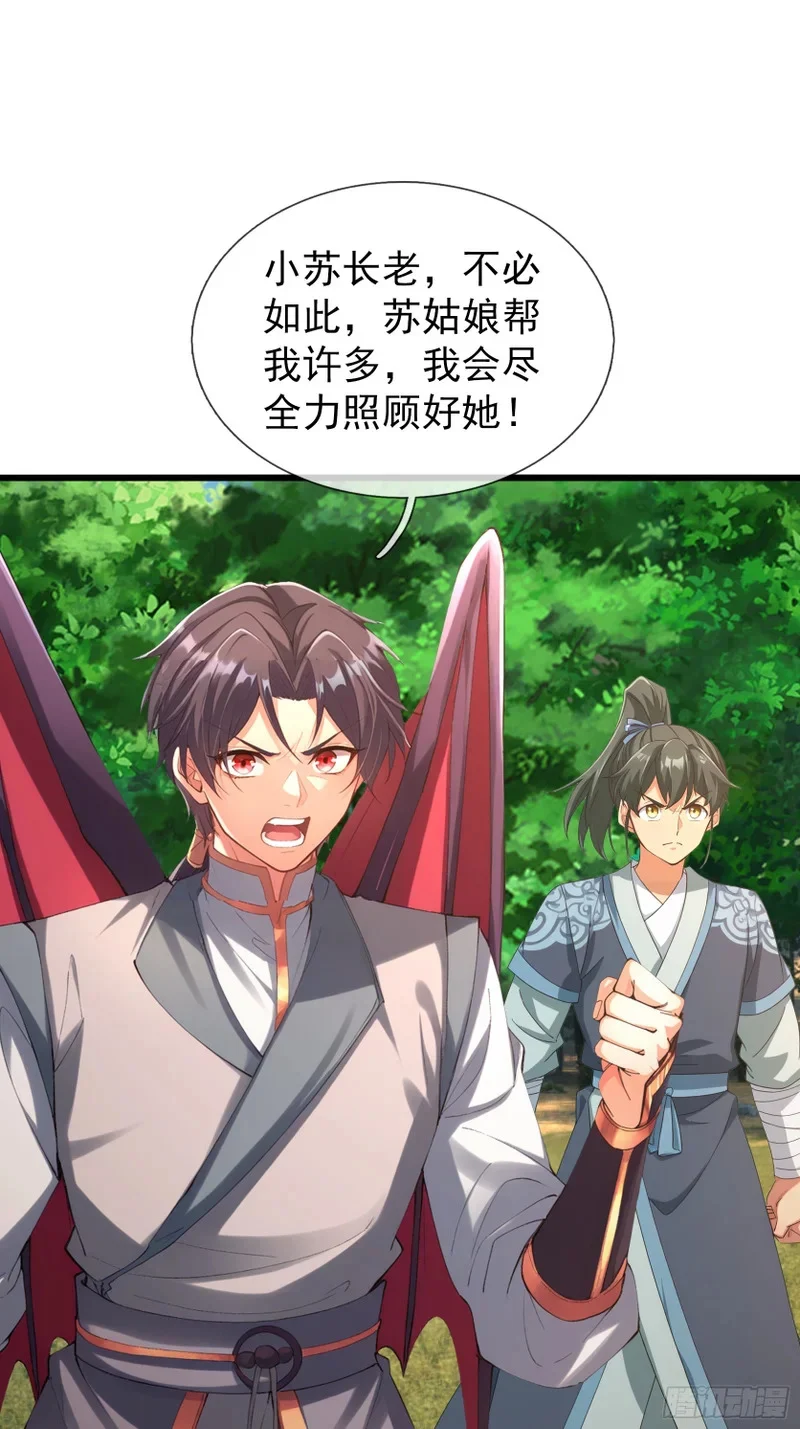 第54话 我要照顾她一辈子！ 第1页