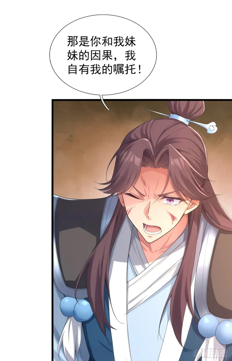 第54话 我要照顾她一辈子！ 第2页