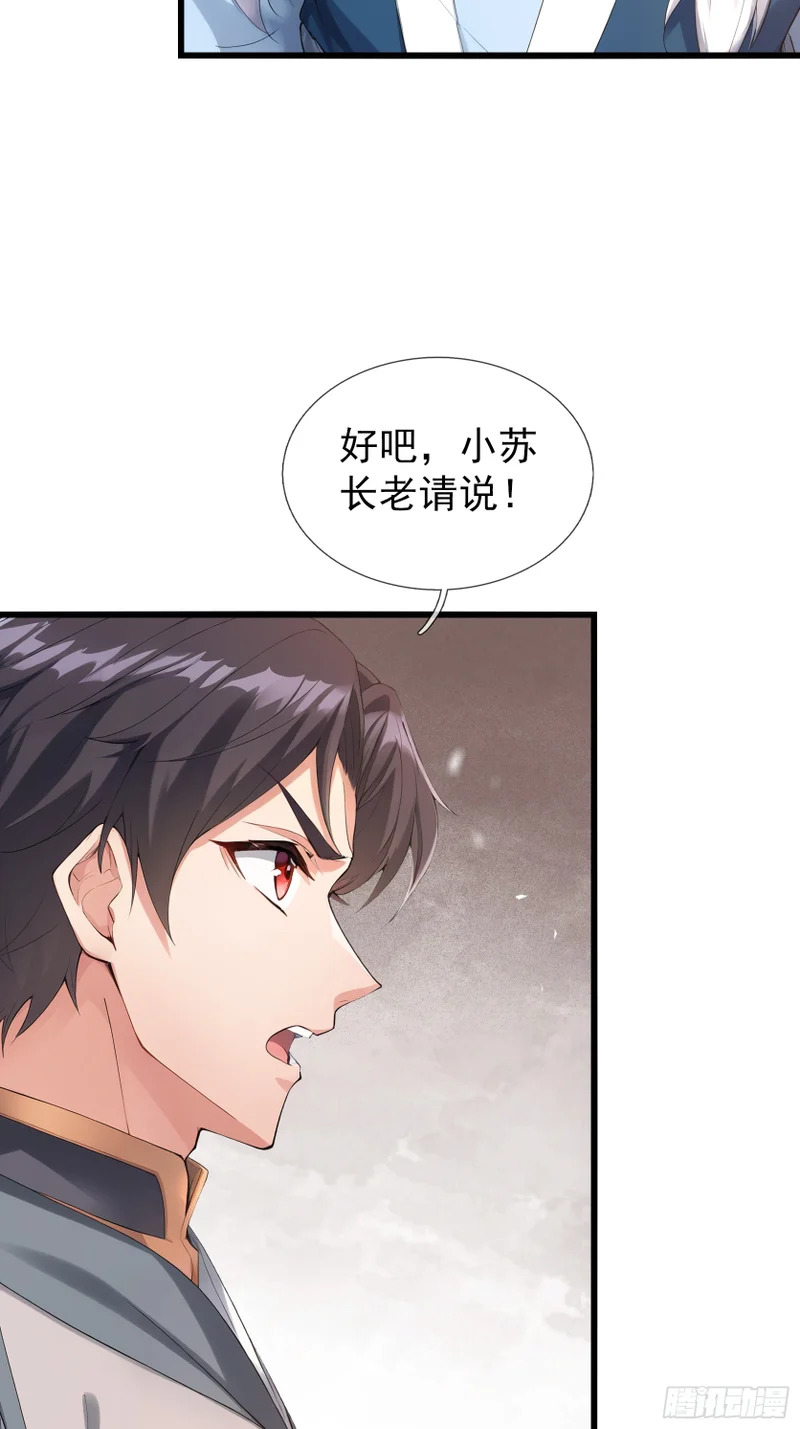 第54话 我要照顾她一辈子！ 第3页