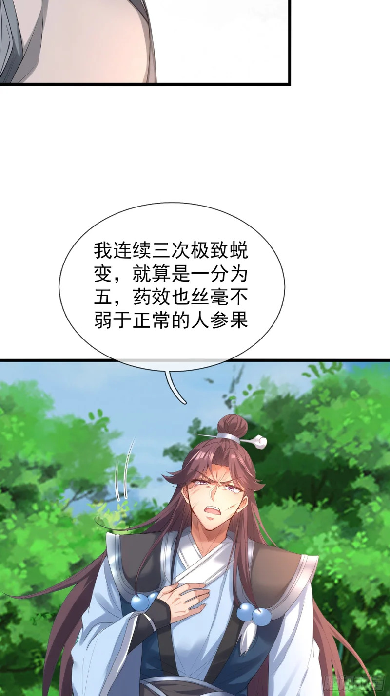 第54话 我要照顾她一辈子！ 第4页