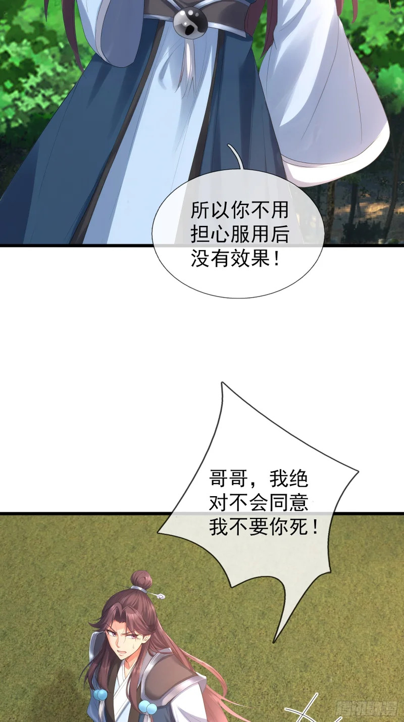 第54话 我要照顾她一辈子！ 第5页