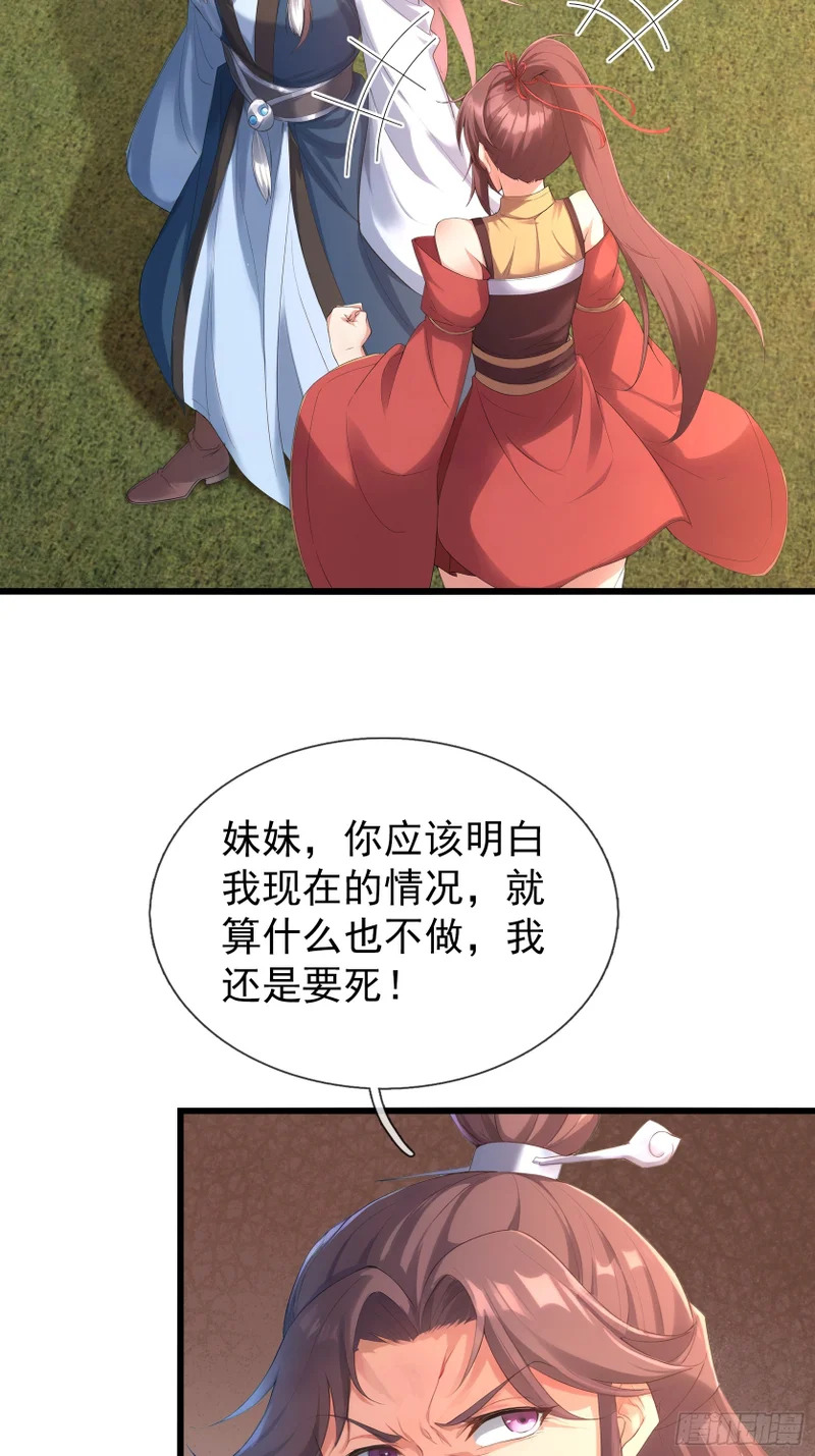第54话 我要照顾她一辈子！ 第6页