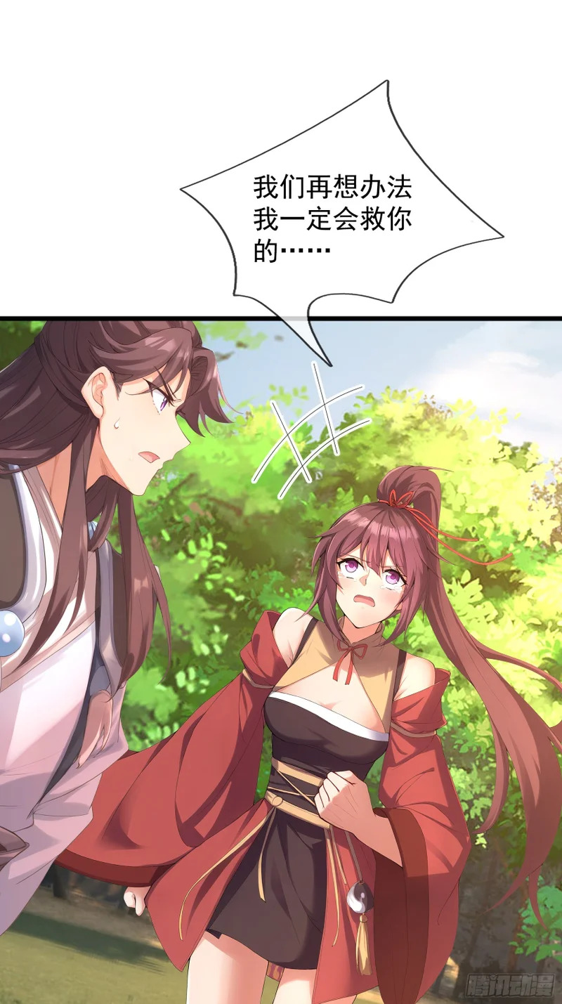 第54话 我要照顾她一辈子！ 第8页