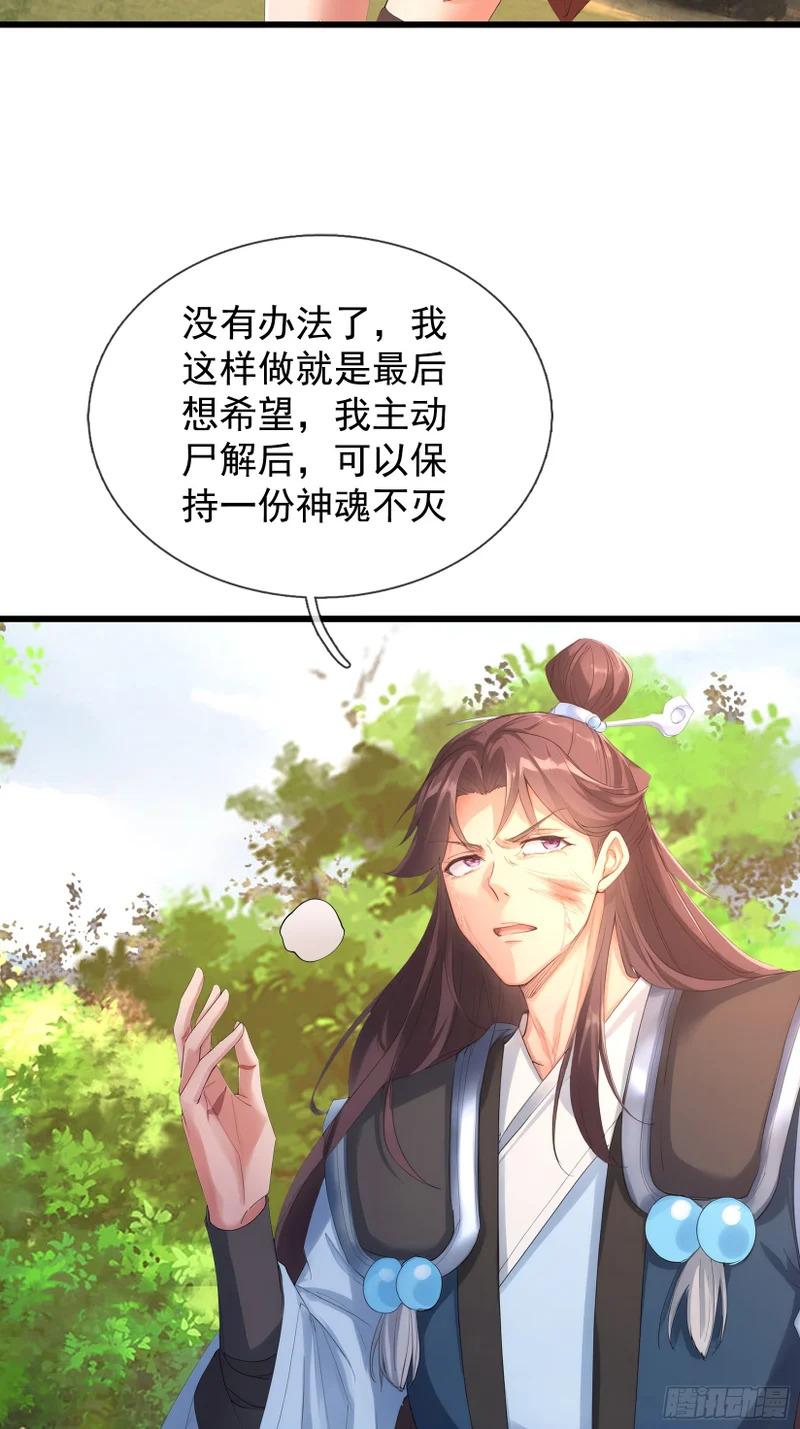 第54话 我要照顾她一辈子！ 第9页