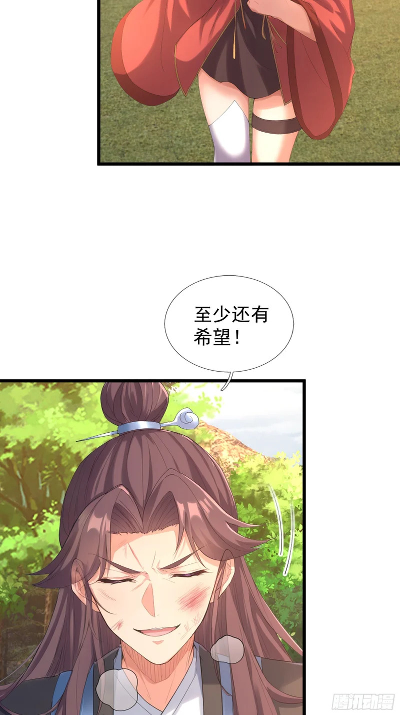 第54话 我要照顾她一辈子！ 第11页