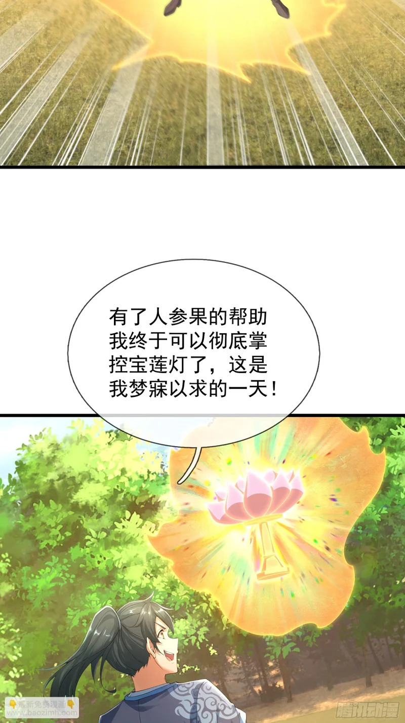 第54话 我要照顾她一辈子！ 第20页