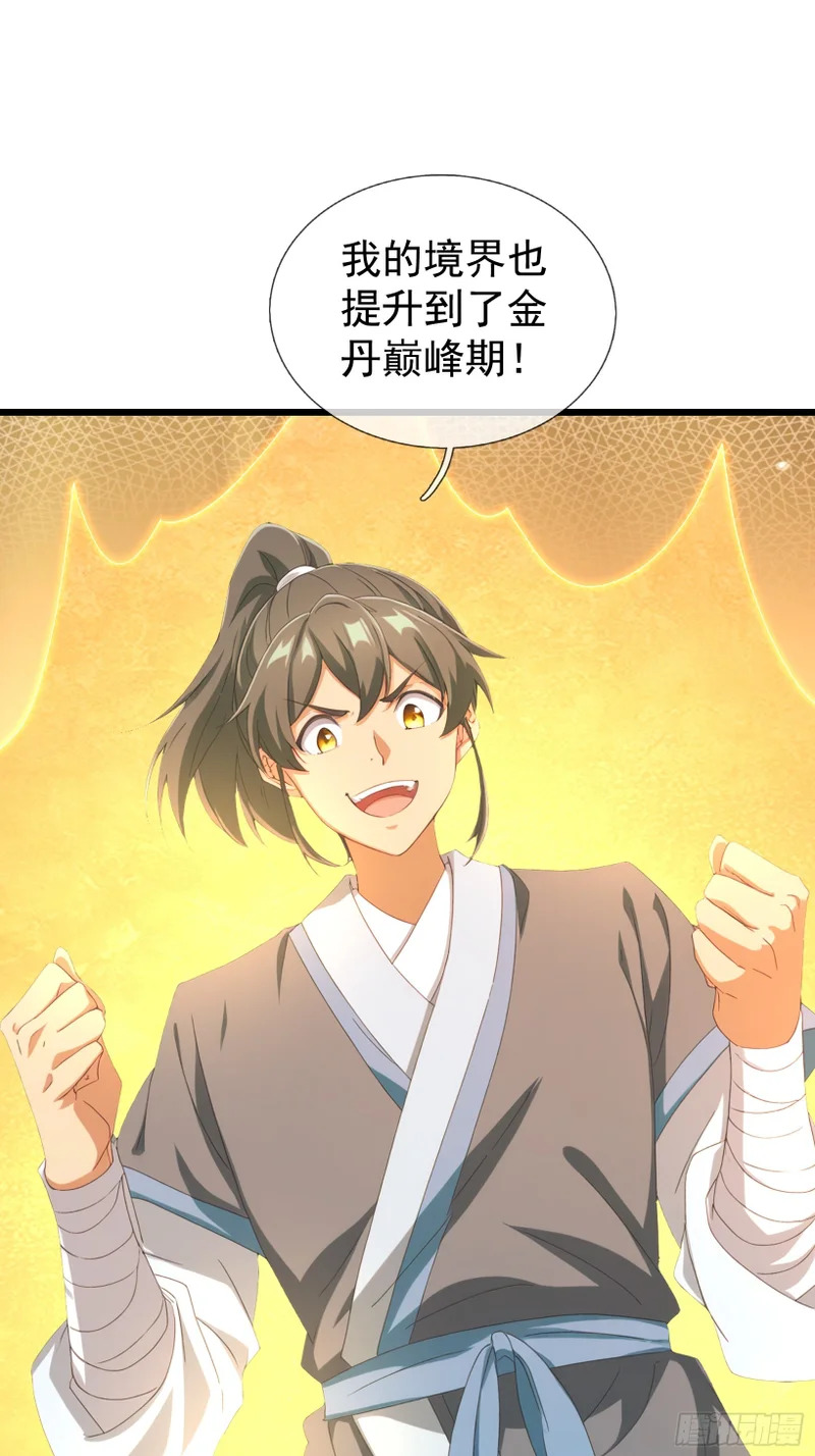 第54话 我要照顾她一辈子！ 第23页