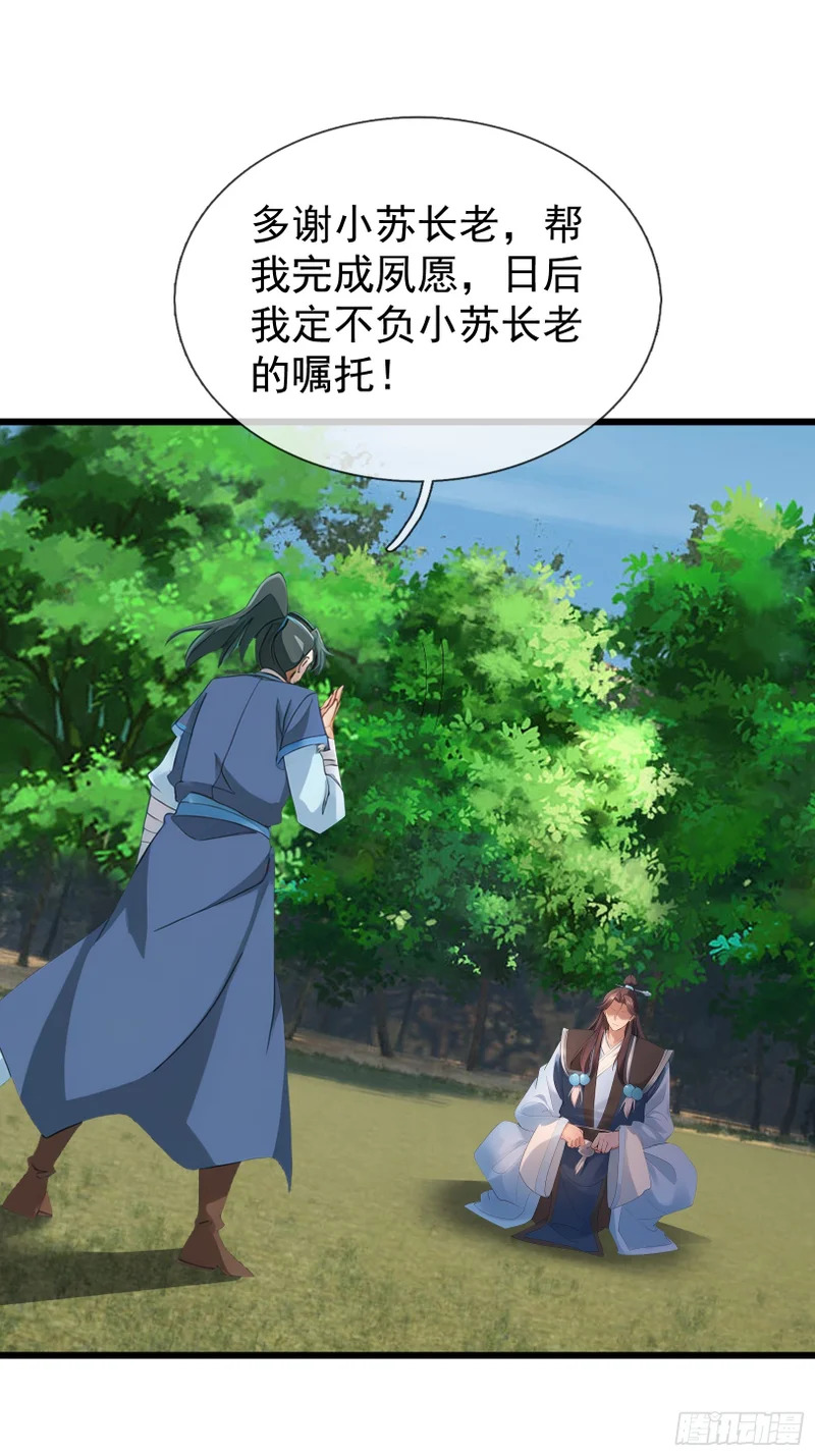 第54话 我要照顾她一辈子！ 第25页