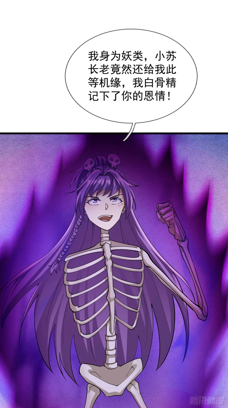 第54话 我要照顾她一辈子！ 第33页