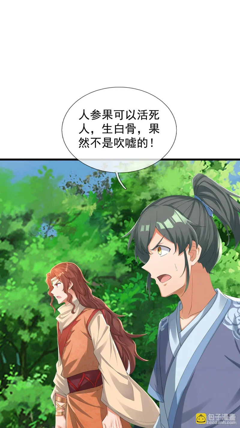 第54话 我要照顾她一辈子！ 第37页