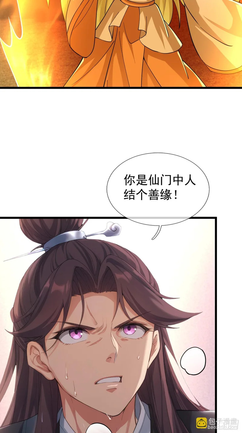 第54话 我要照顾她一辈子！ 第43页