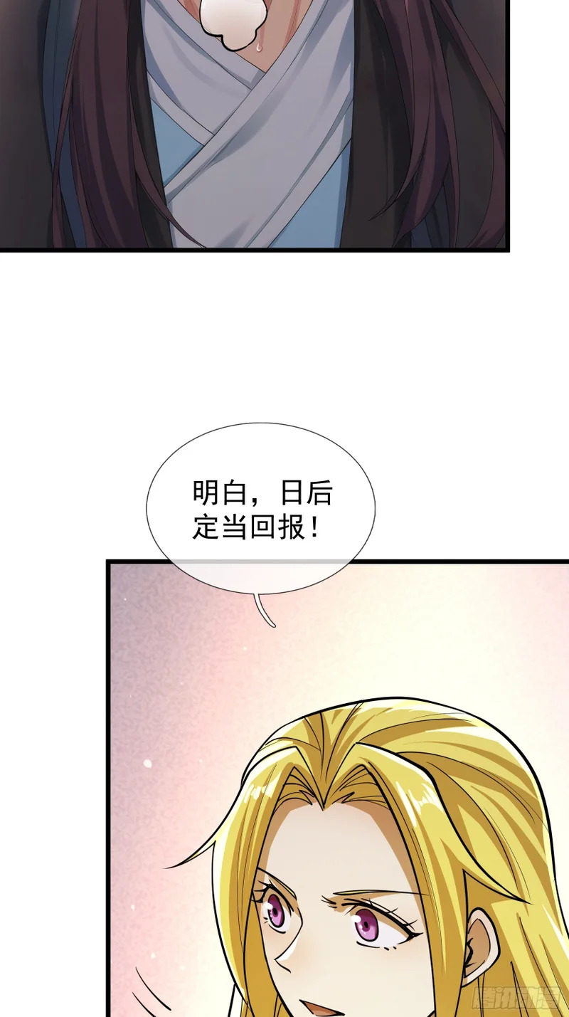 第54话 我要照顾她一辈子！ 第44页
