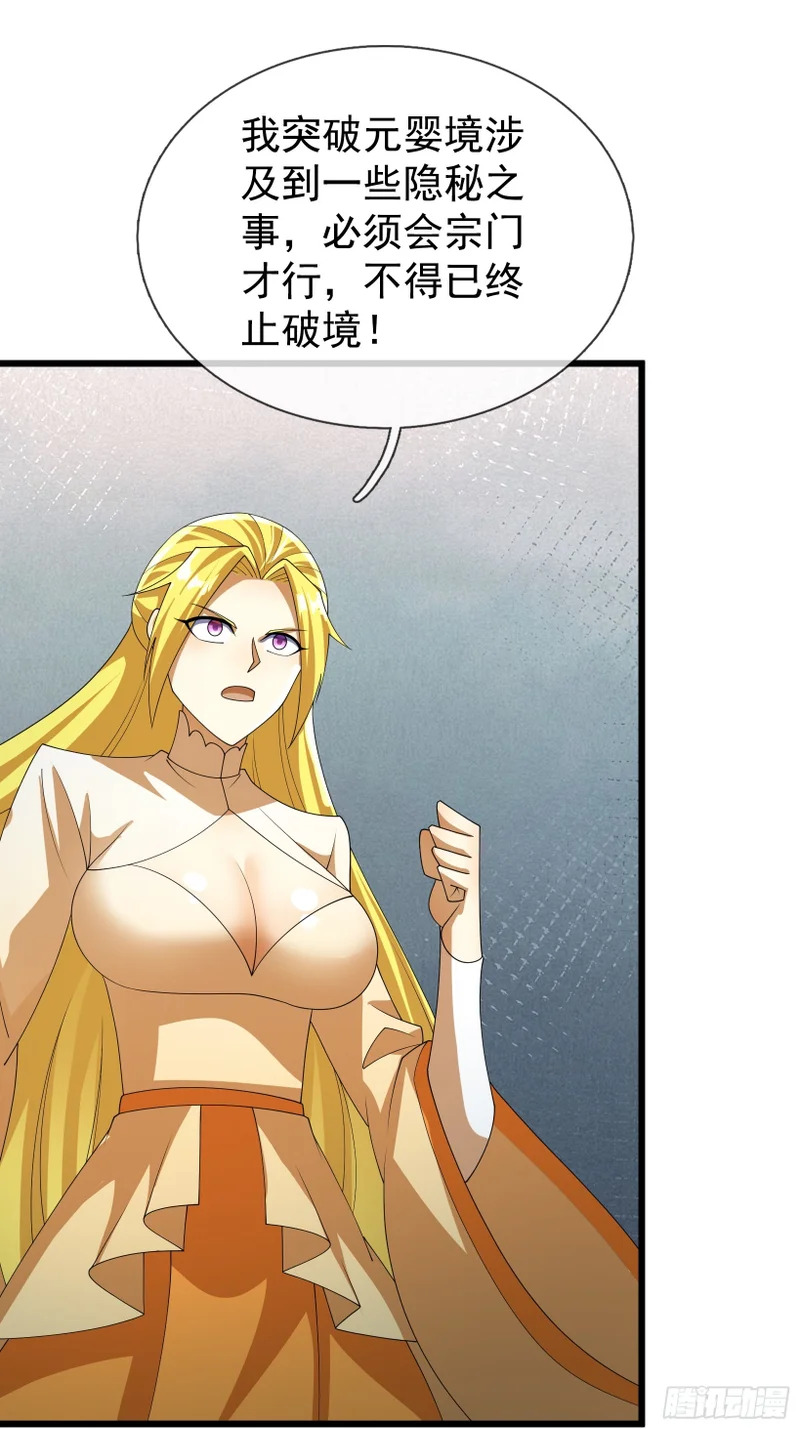 第54话 我要照顾她一辈子！ 第56页