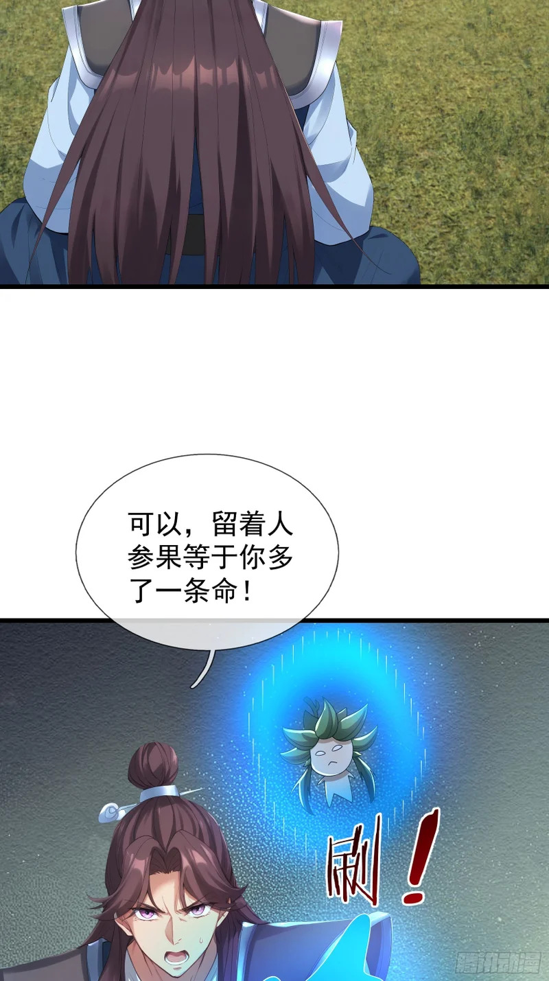 第54话 我要照顾她一辈子！ 第59页