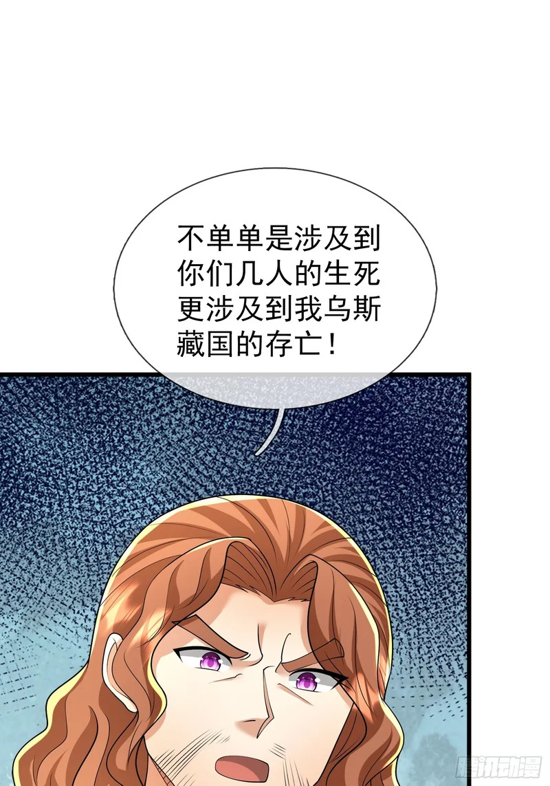 第57话 乌斯国王与民同在！ 第24页