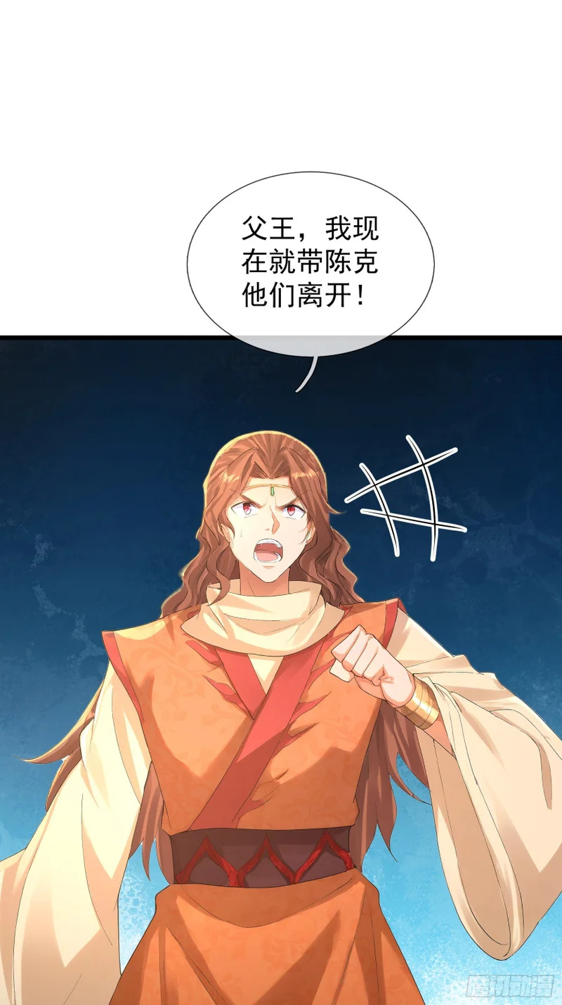 第57话 乌斯国王与民同在！ 第26页