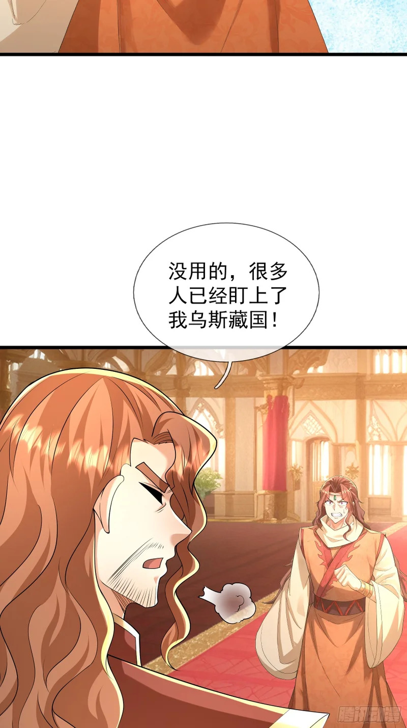 第57话 乌斯国王与民同在！ 第27页